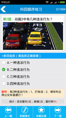 驾校考试科目四