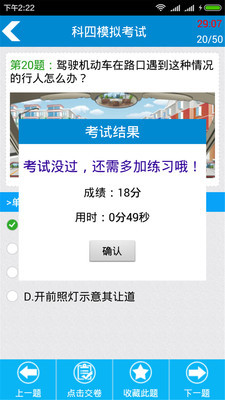 驾校考试科目四