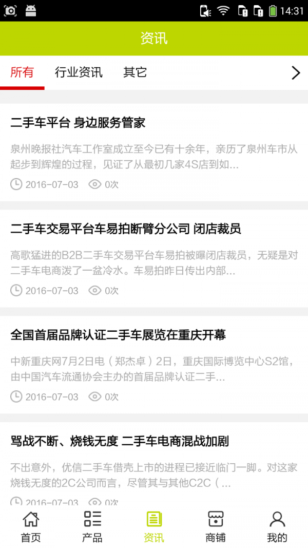 东营二手车网