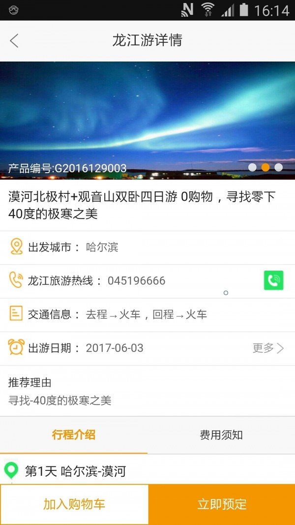 龙美旅游