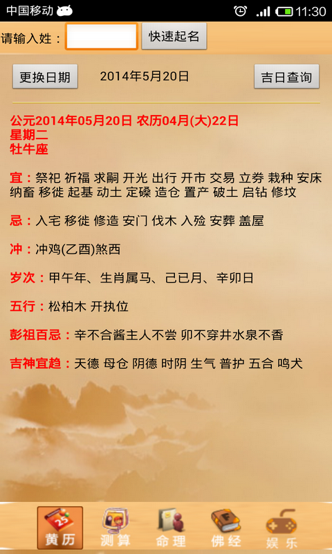 八字算命占卜大师