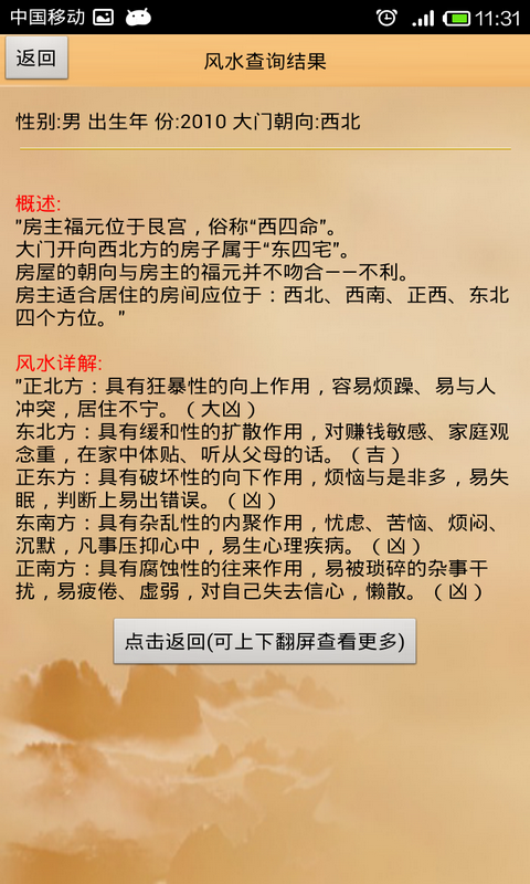八字算命占卜大师