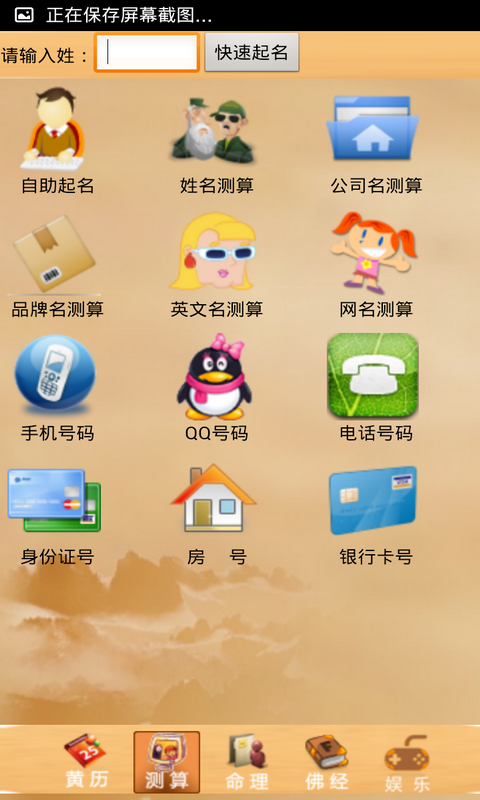 八字算命占卜大师