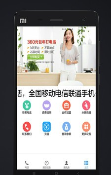 芒果电话