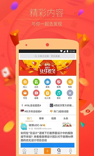 新浪微博国际