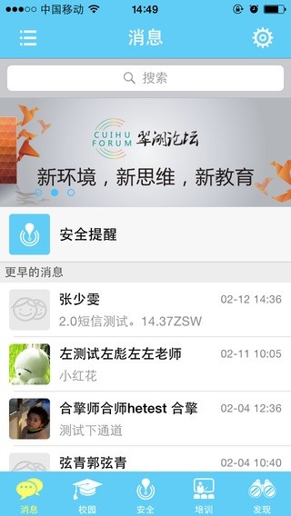移动人人通家长版
