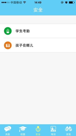移动人人通家长版