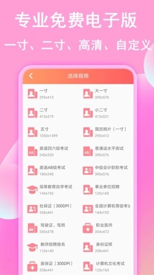 美拍证件照