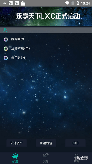 乐享天下2.0
