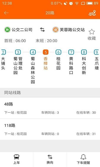 合肥掌上公交