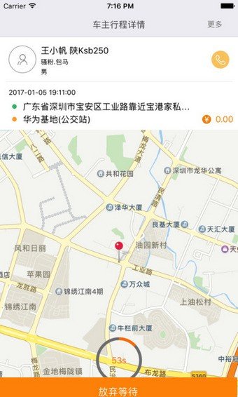 掌中出行司机端