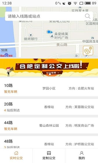 合肥掌上公交