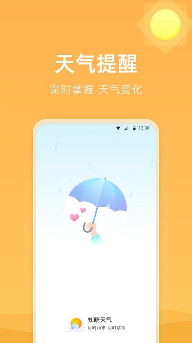 天气app