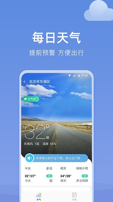 天气app