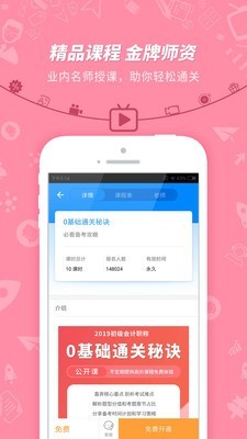 初级会计职称考试神器