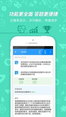 初级会计职称考试神器