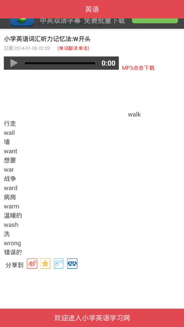 小学英语学习一本通