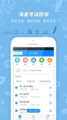 初级会计职称考试神器