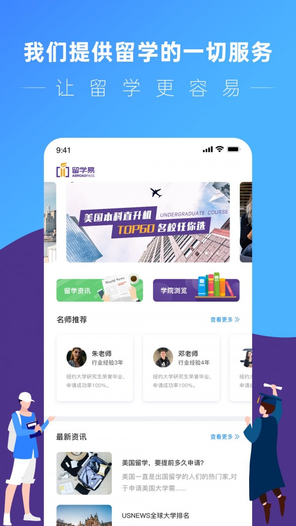 留学易