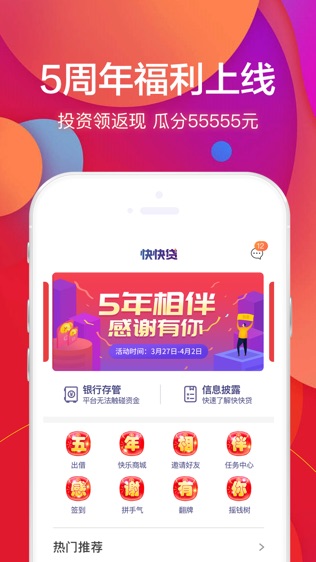 快快贷理财