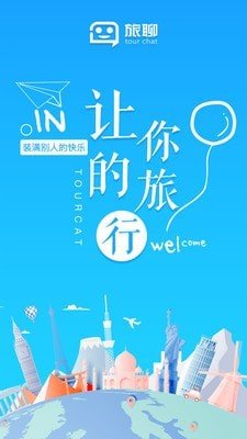 旅聊