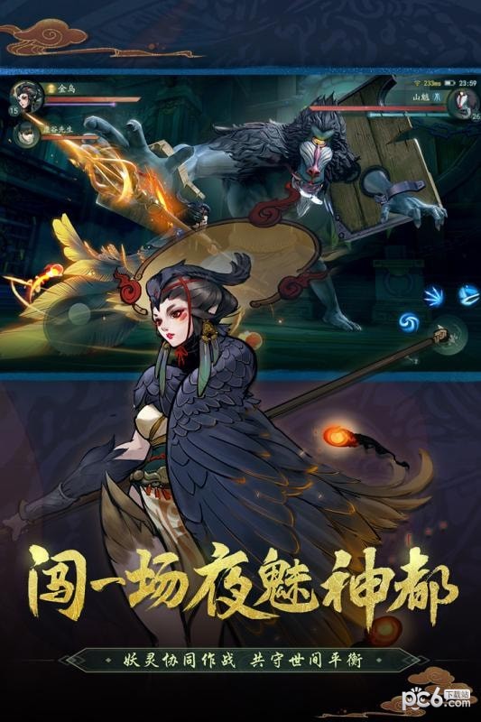 神都夜行录bilibili版