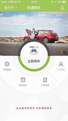 时速租车