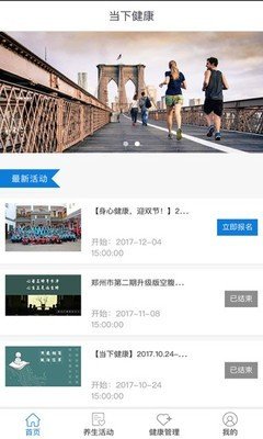 当下健康