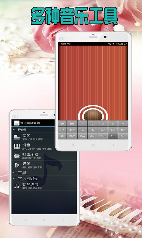 音乐钢琴大师