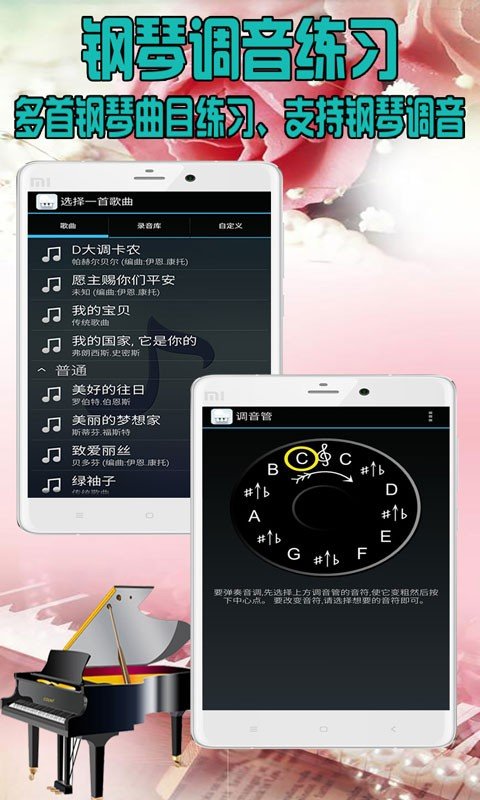 音乐钢琴大师