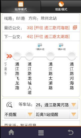 常州掌上公交