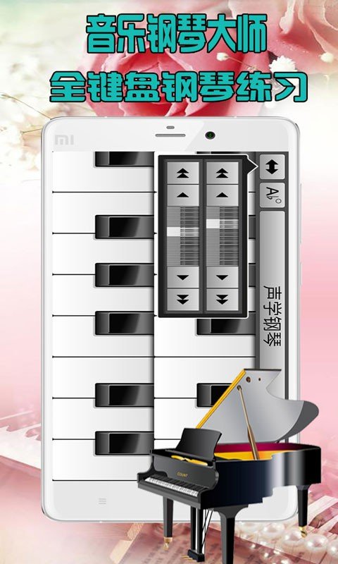 音乐钢琴大师