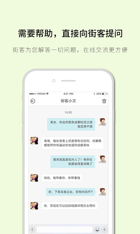 街客旅行