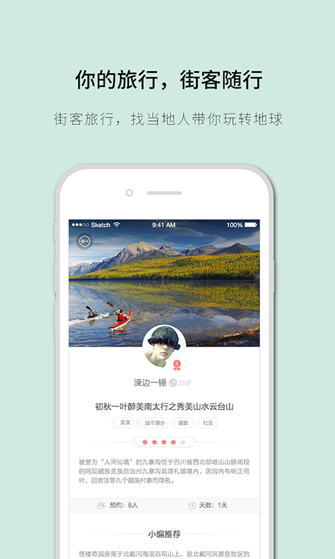 街客旅行