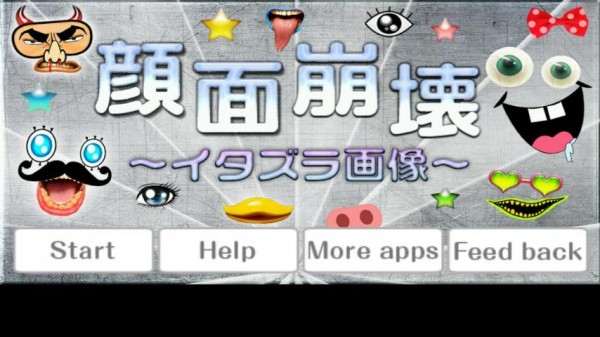 图像恶作剧