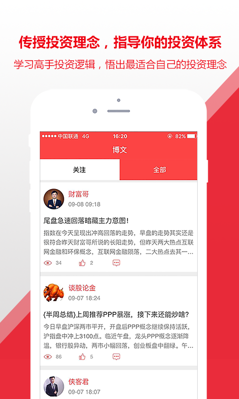 股思录