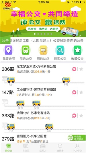我的乘车易