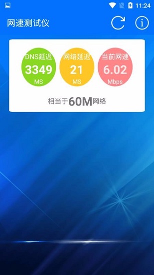网速测试仪
