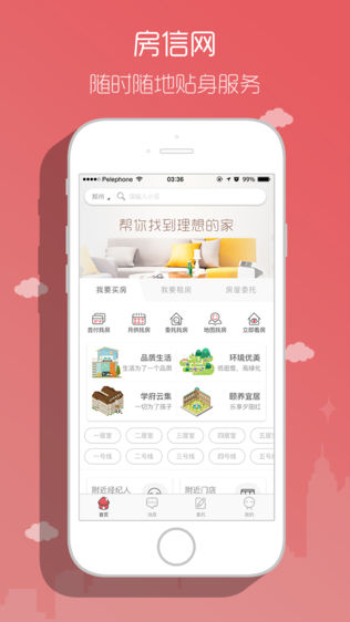 房信网