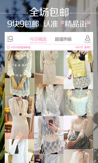 精品街9块9