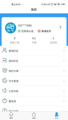 风铃社区