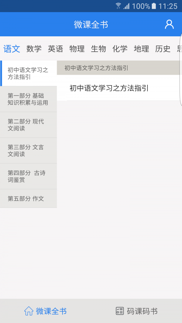微课词典