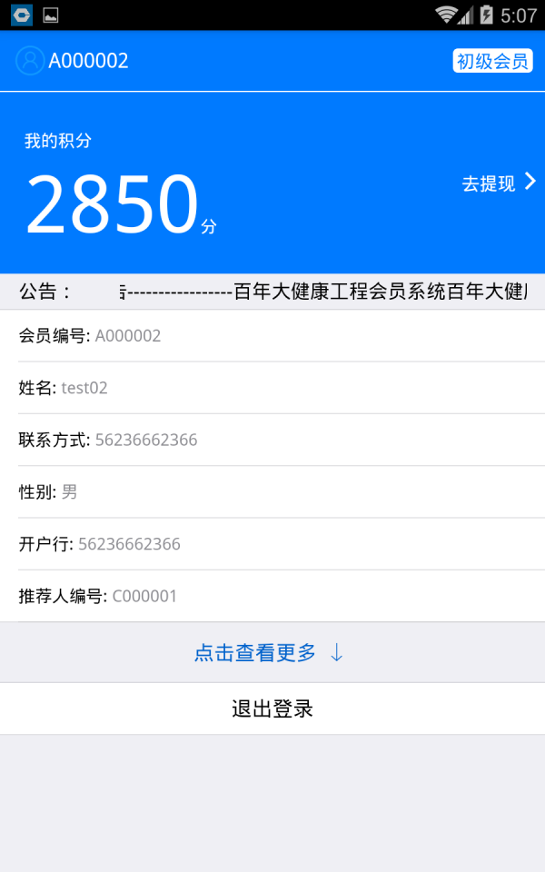 百年大健康会员版