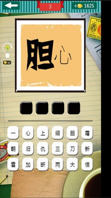 经典猜成语