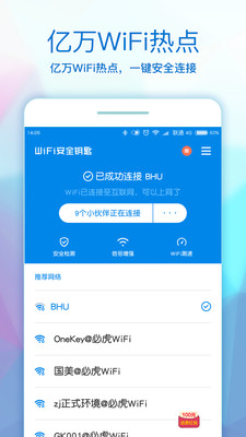 wifi安全钥匙
