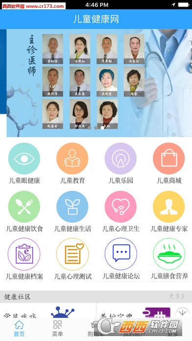 儿童健康网
