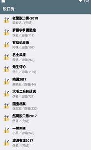 氦气听书