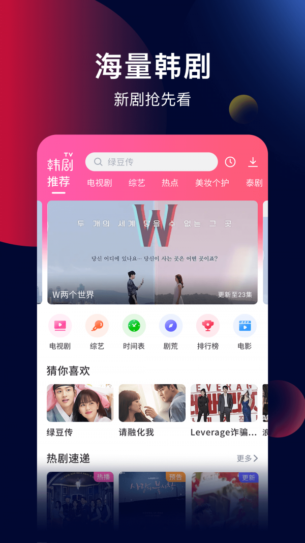 韩剧tv网
