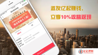 亿亿理财
