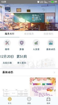 美丽校园